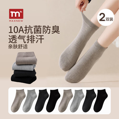 【两双装10A抑菌】秋季新品防臭透气排汗简约亲肤舒适无骨短袜女