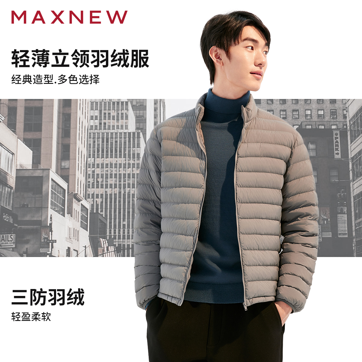【门店同款】马恩MAXNEW男装新款男士羽绒服轻薄立领外套修身休闲