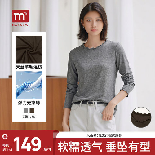 MAXNEW秋季新品天丝羊毛混纺长袖T恤女简约风圆领百搭透气打底衫