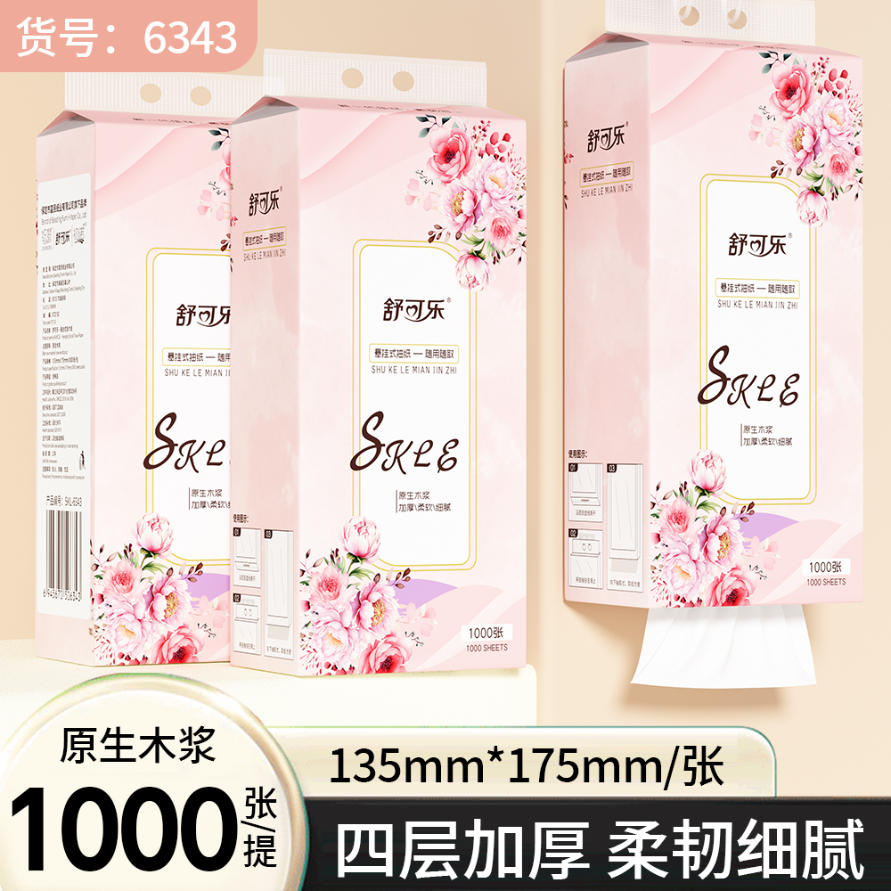 舒可乐1000张悬挂式原生木浆抽纸