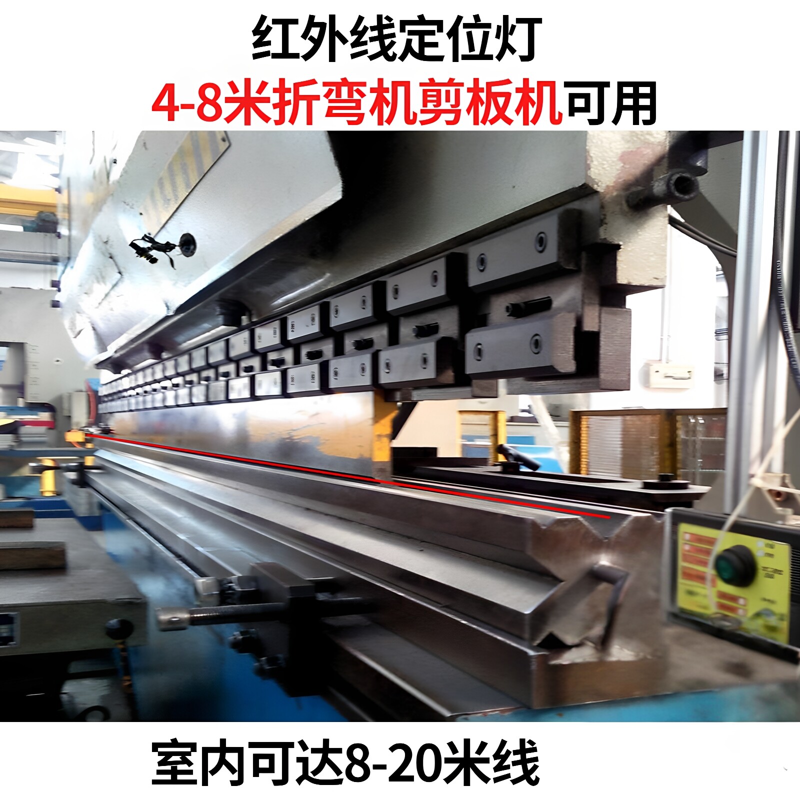 剪板机红外线  激光器高亮 一字线激光 折弯机激光对线仪图片