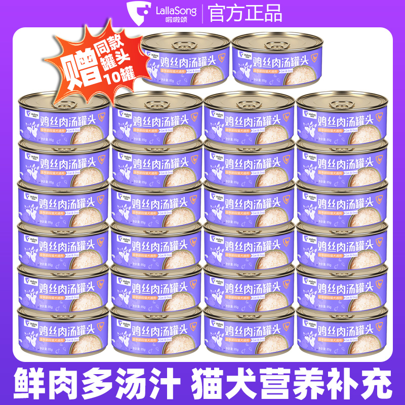 罐头猫主食罐头补充营养增肥发腮幼猫犬鸡丝肉汤罐头补水猫狗通用