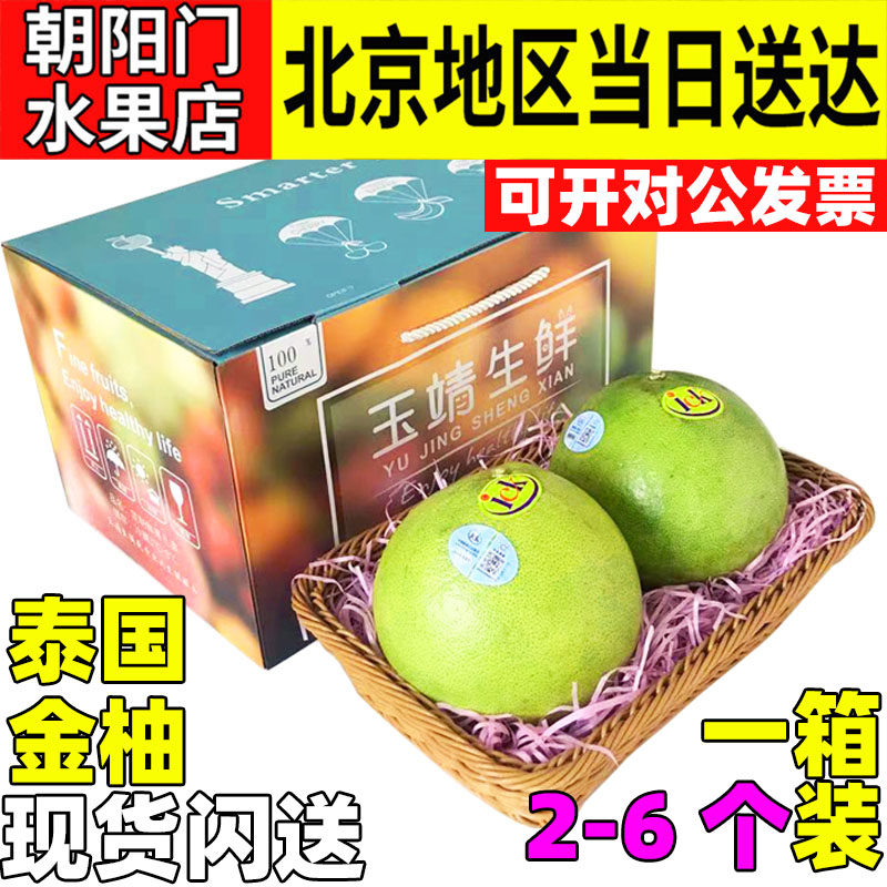顺丰包邮正宗泰国ick金柚2-6个礼盒装新鲜青柚子红心蜜柚孕妇水果