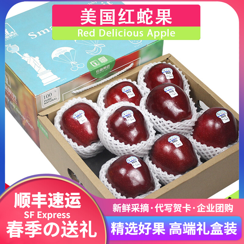顺丰包邮3斤约6个礼盒装美国进口红苹果红蛇果新鲜水果年货送礼