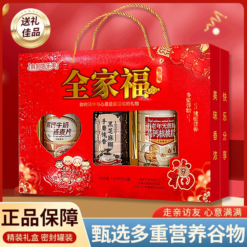 【年货礼盒】全家福牛奶燕麦片+核桃粉+黑芝麻糊年货好物送礼走亲,咖啡/麦片/冲饮,营养复合麦片,淘宝优惠券,粉丝福利购,淘宝优惠卷