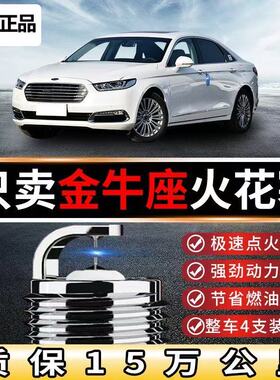 2.0正品双原装装铱金201615火花塞四只T原装福特T4金牛座款191.5