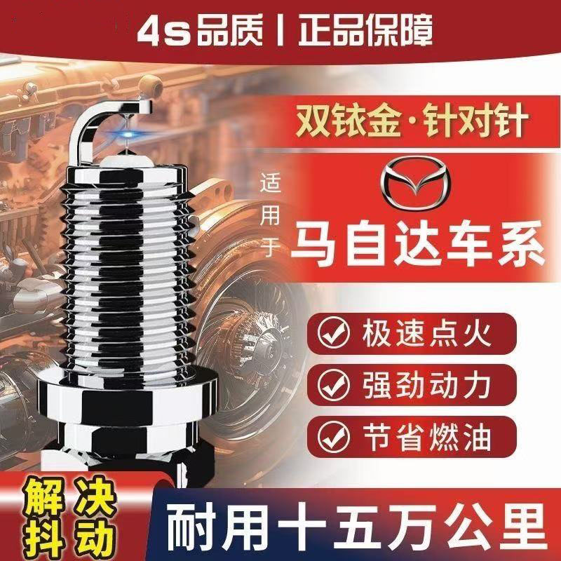 适配马自达XC3083M5正品火花塞
