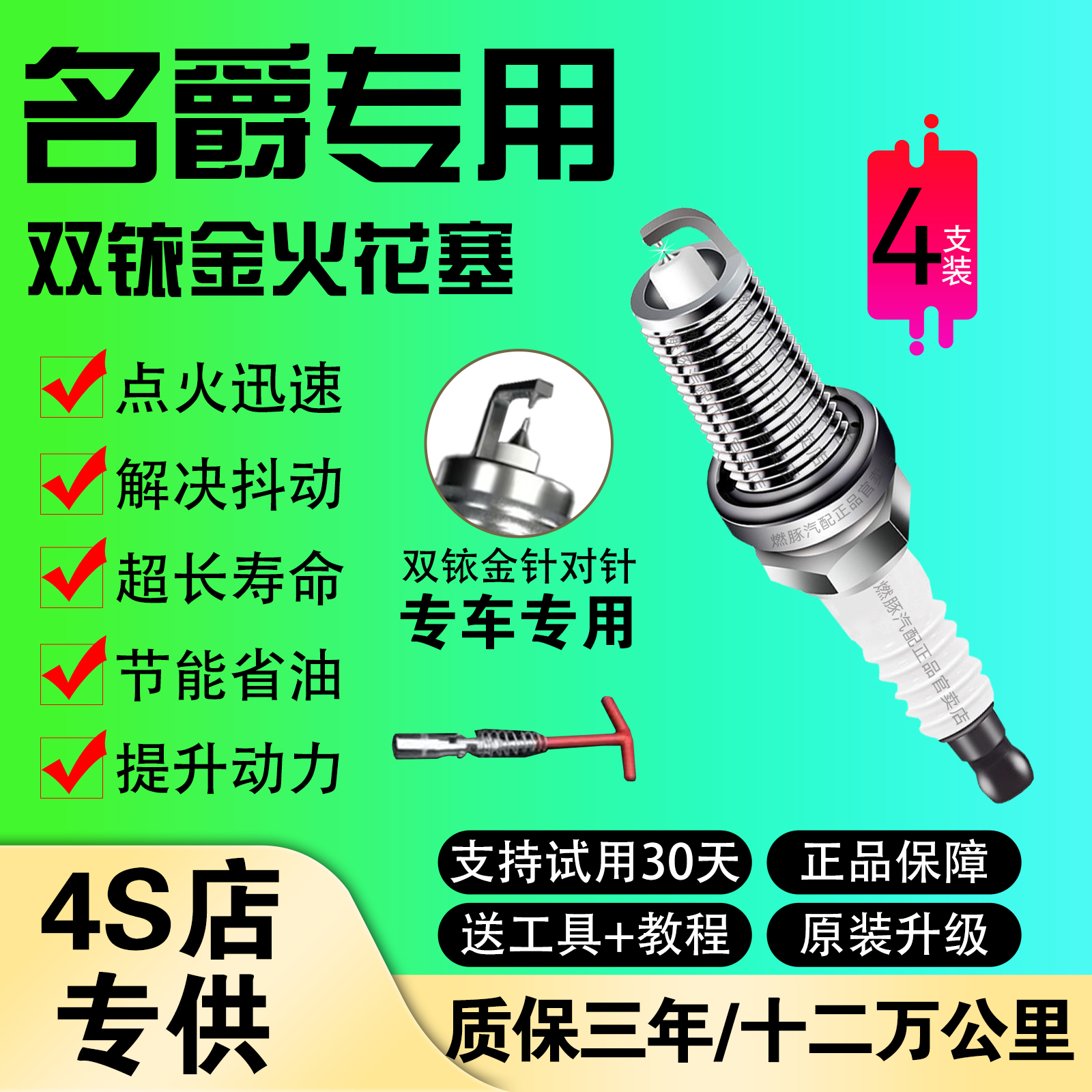 原厂名爵火花塞双铱金MG6MG3