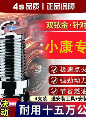 东风C55K05SD52适配D72火花塞小康V21C52C36C37D71C72