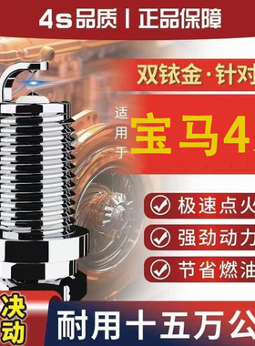 4系2014原装原装火花塞2.0430i四系款420i15宝马425iT专用双铱金
