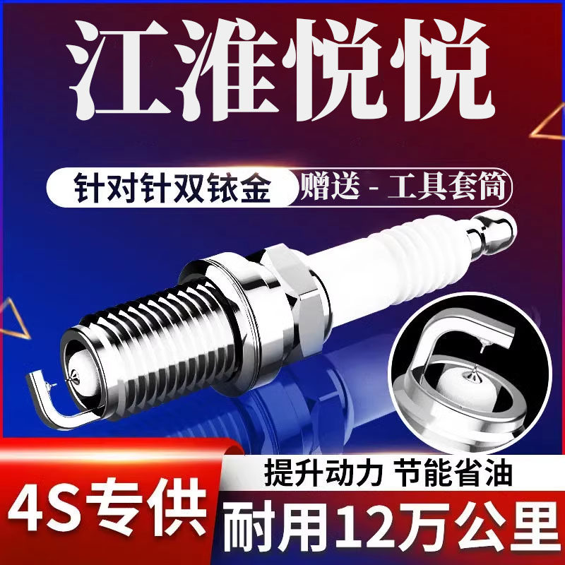 1110江淮专用火花塞13原装