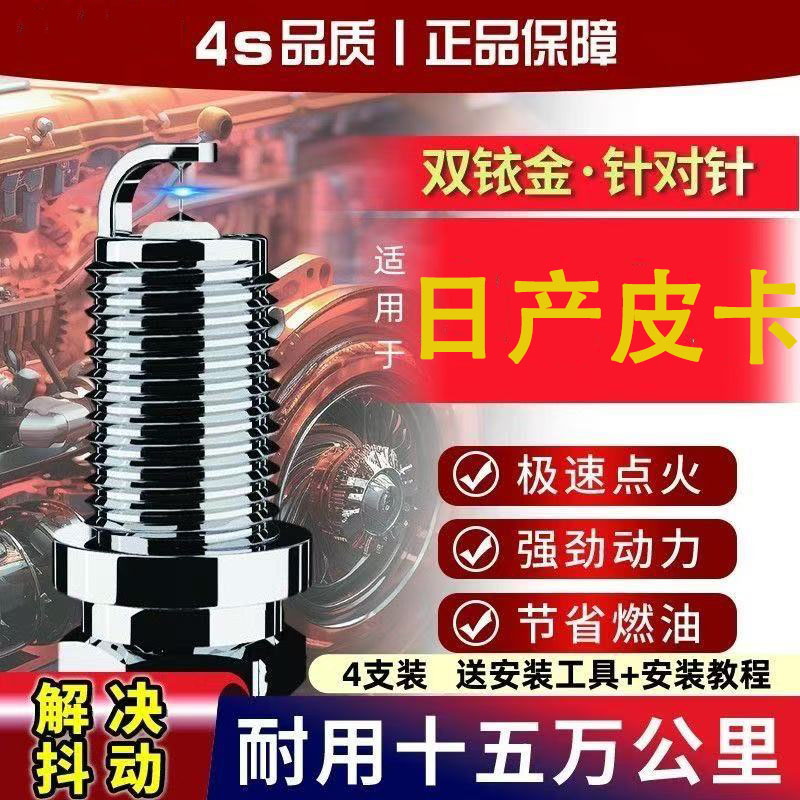 双铱金45东产日原装ZN适配皮卡