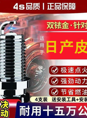双铱金4.5东产日产原装ZN适配原装LD222.4皮卡火花塞L厢式车碧莲