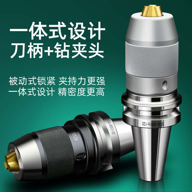 豺狼台湾高精自紧自锁一体式APU钻夹头刀柄BT30/40/50-08/13/16