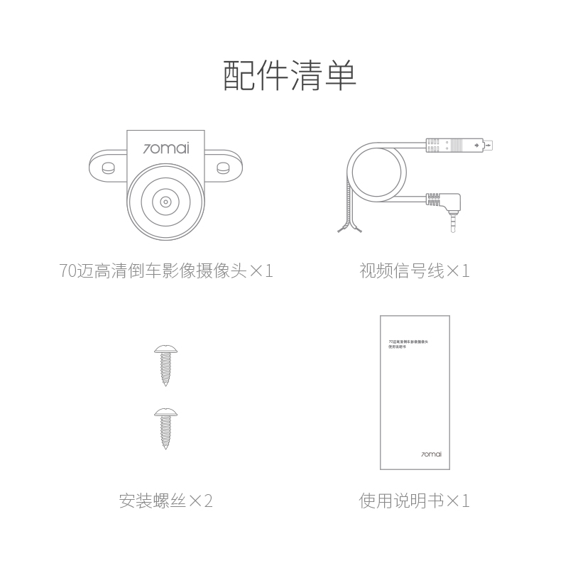 70迈智能后视镜记录仪专用高清后录摄像头