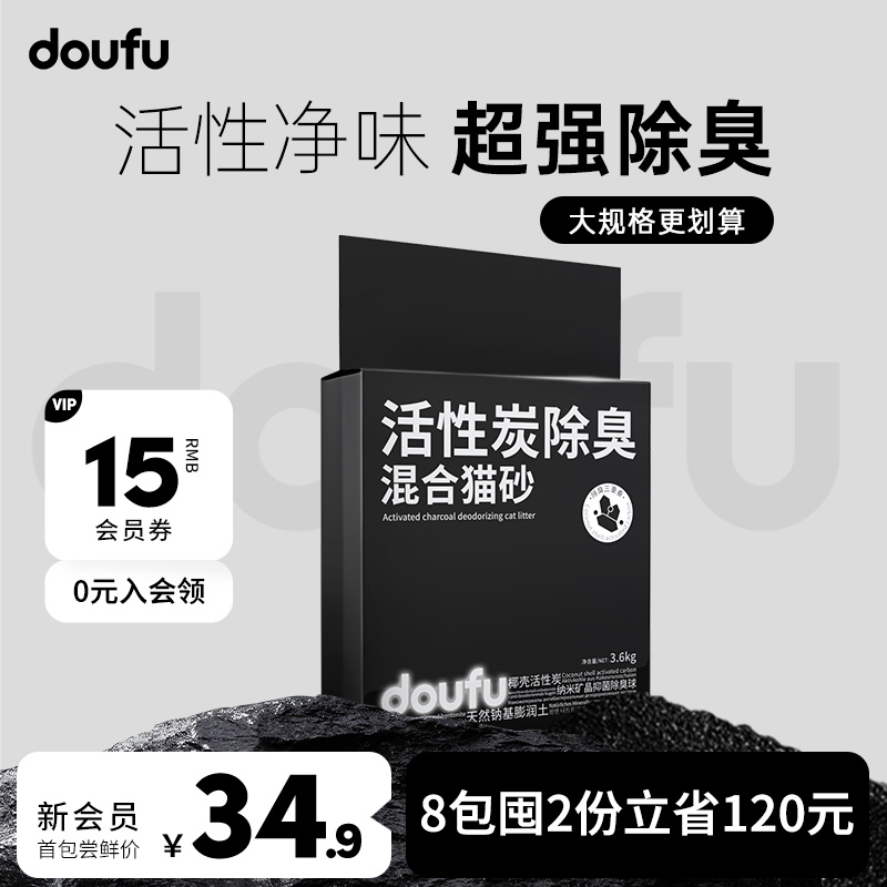 doufu混合猫砂椰壳活性炭