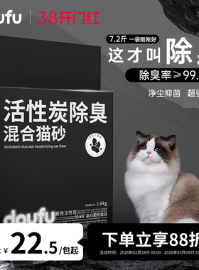 doufu活性炭除臭混合猫砂除臭净尘奶香豆腐砂抑菌吸水旗舰店包邮