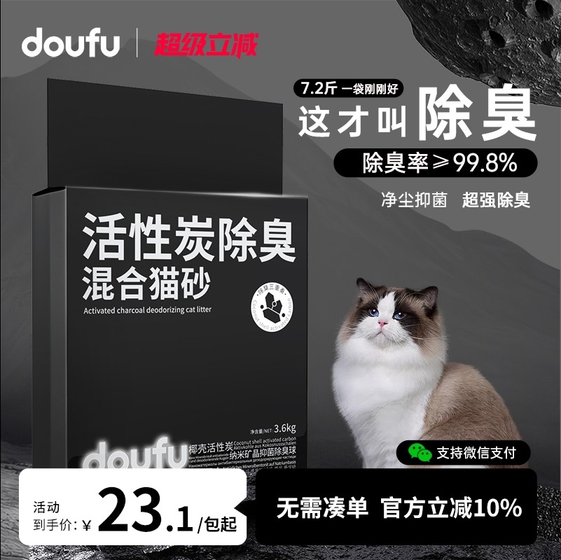 doufu活性炭除臭混合猫砂除臭净尘奶香豆腐砂抑菌吸水旗舰店包邮