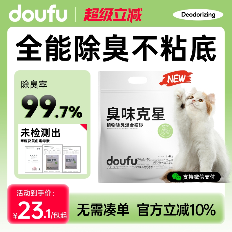 doufu木薯混合2.4kg可冲厕