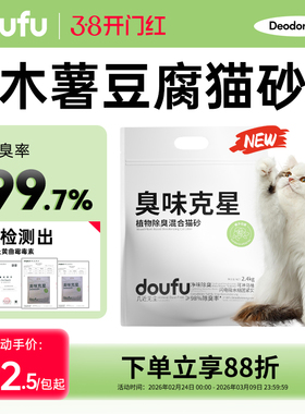 doufu栀子白茶木薯除臭2.4公斤抑菌近无尘结团植物豆腐混合猫砂