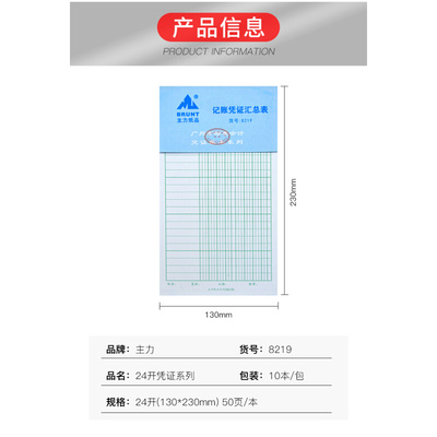 10本主力24K记账凭证汇总表24开会计财务凭证单据50页8219