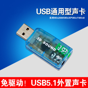 USB转3.5耳麦 透明蓝USB 5.1声卡3D SOUND 电脑耳麦转换器usb声卡