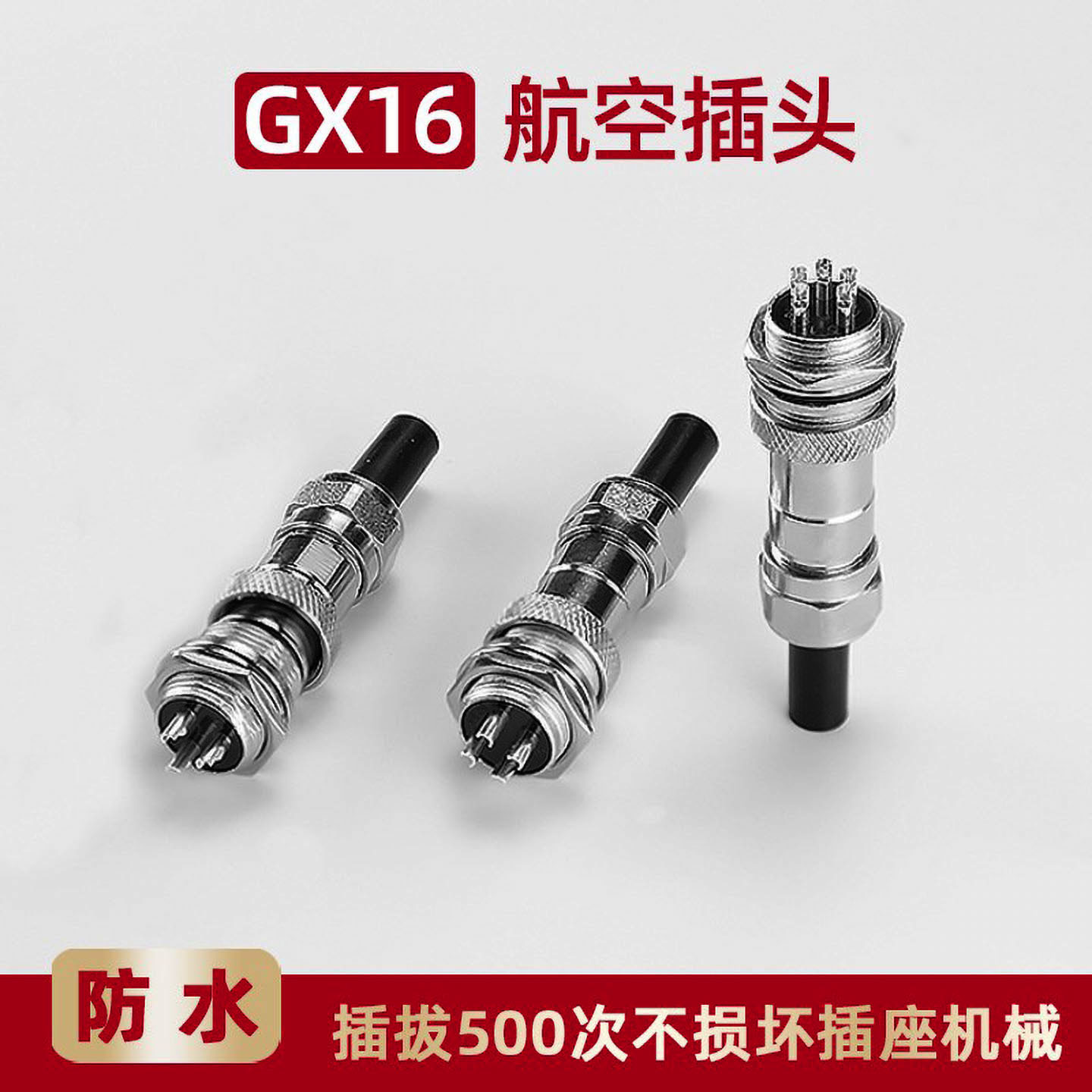 汇君GX16防水航空插头插座2 3 4 5 6 7  9芯连接器公母固定式插件