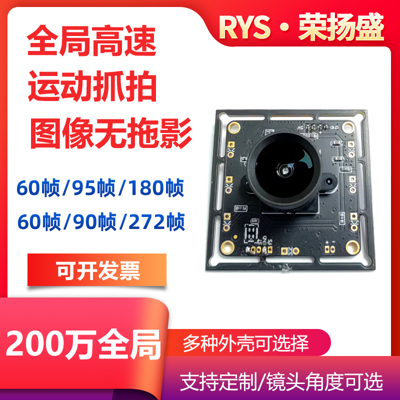 高帧率全局快门移动抓拍无拖影