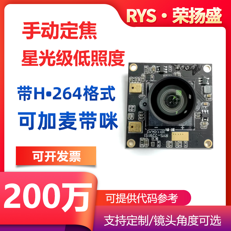荣扬盛200万星光级低照度摄像头