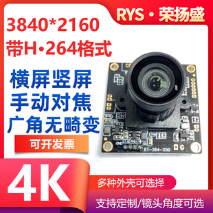 4K高清USB摄像头模组带H•264工业摄像头横屏竖屏工业相机安卓