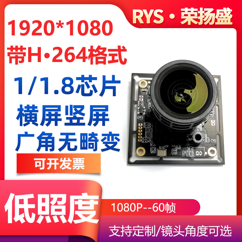荣扬盛星光级低照度usb摄像头