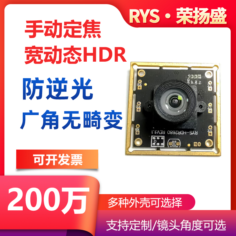200万像素宽动态防逆光工业相机