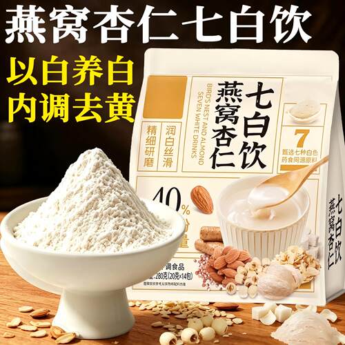 【0添加】燕窝杏仁七白饮