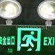 劳士消防应急灯LED停电照明灯 指示灯安全出口疏散方向二合一壁灯