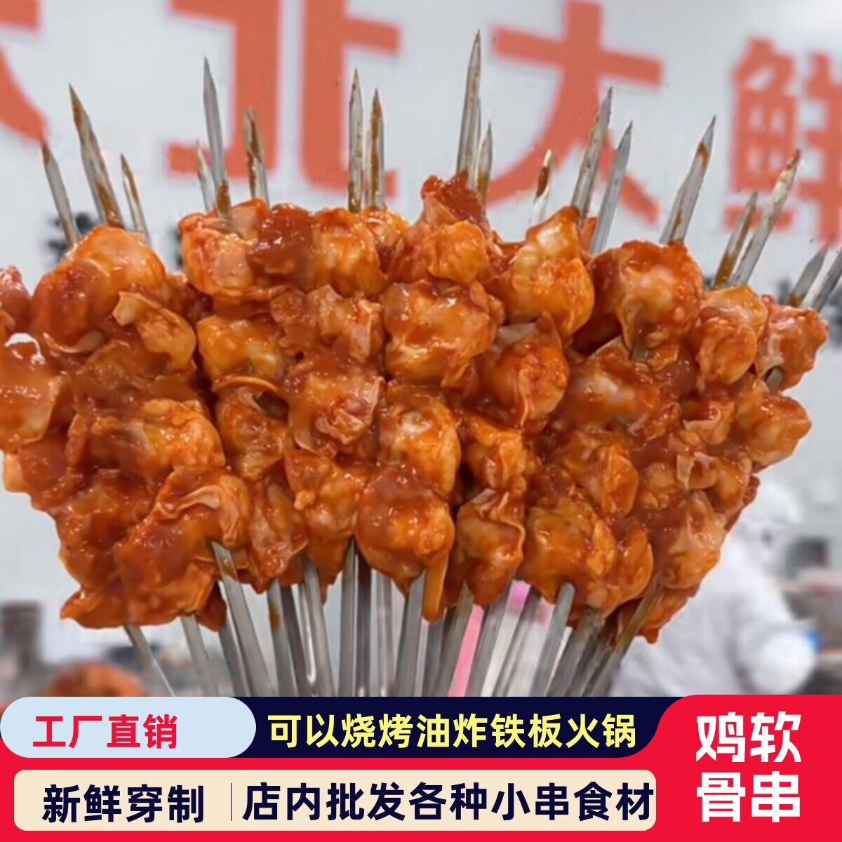 东北奥尔良掌中宝手工新鲜大颗粒鸡软骨膝骨串鸡脆骨串烧烤串食材