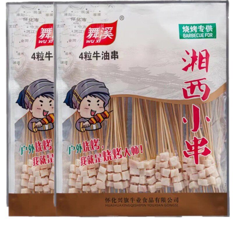 舞溪精品牛油小串整箱烧烤奶香纯牛胸油串夺命湘西牛油小串商用