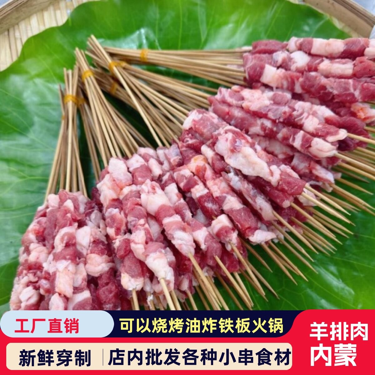 内蒙小羔羊串烧烤羊排肉串鲜切商羊肉串