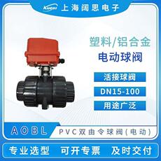 Складные машины 旋塞型电动球阀pvc不锈钢双由令阀门口径nd15-65电动执行器