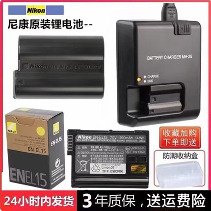 尼康EN-EL15原装电池D800E D810 D850 D750 D600单反相机充电器