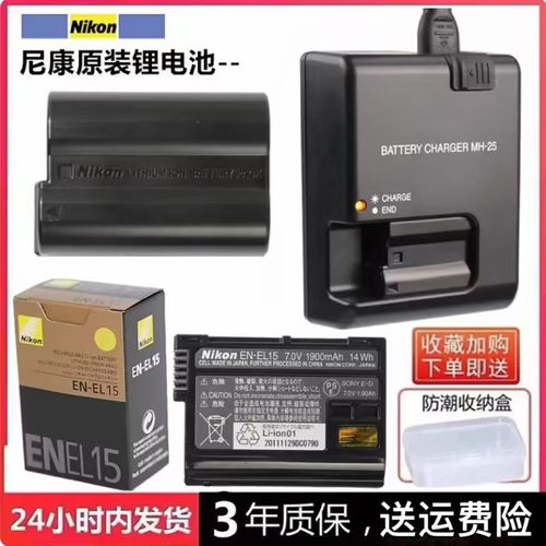 尼康EN-EL15原装电池V1 D500 D600 D610 D750 D850单反相机充电器