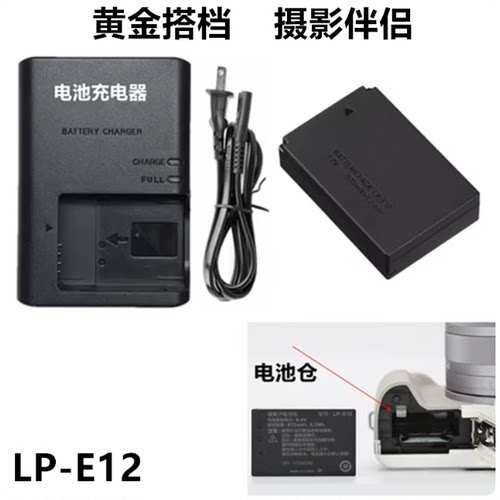 适用佳能EOS M M2 M10 M50 M100 M200 100D微单相机电池/充电器