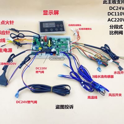 新款第二代航仪壁挂炉通用万能主板，220V24V845交流直流通用