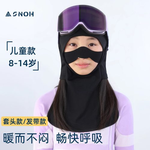 专业儿童滑雪面罩口罩防风防寒防晒透气冬季加绒保暖套头护脸头套