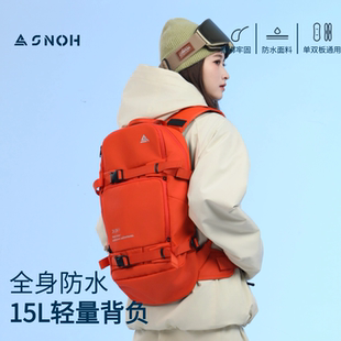 单双板滑雪背包野雪包15L户外滑雪登山运动轻量分仓双肩骑行背包