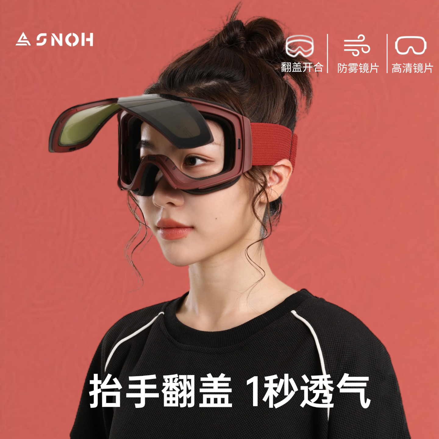 磁吸翻盖滑雪眼镜护目镜高清防雾
