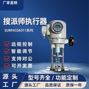 正品搜派师SURPASS6012系列电动直行程执行器执行机构380防爆定制