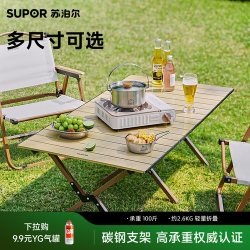 苏泊尔户外露营折叠桌