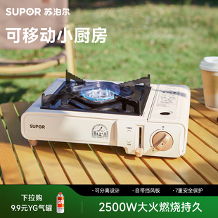 苏泊尔便携卡式 炉家用丁烷燃气炉烤肉烧烤火锅野炊炉具猛火瓦斯炉