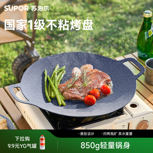苏泊尔烤肉盘家用烧烤盘户外露营不粘锅铁板烧煎肉烧烤套装工具