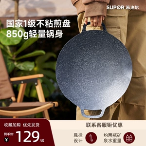 [苏泊尔户外烤盘便携韩式煎烤烤肉盘露营铁板烧烤盘不粘家用]